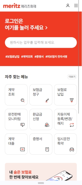 메리츠화재 모바일 웹					 					 인증 화면